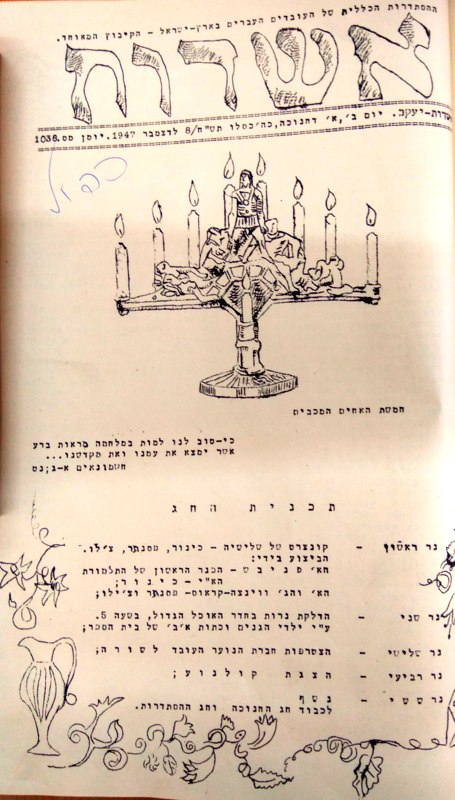יומן מס' 1038 שראה אור ב-א' חנוכה  כ'ה בכסלו תש'ח 8.12.1947. הצילום באדיבות הארכיון