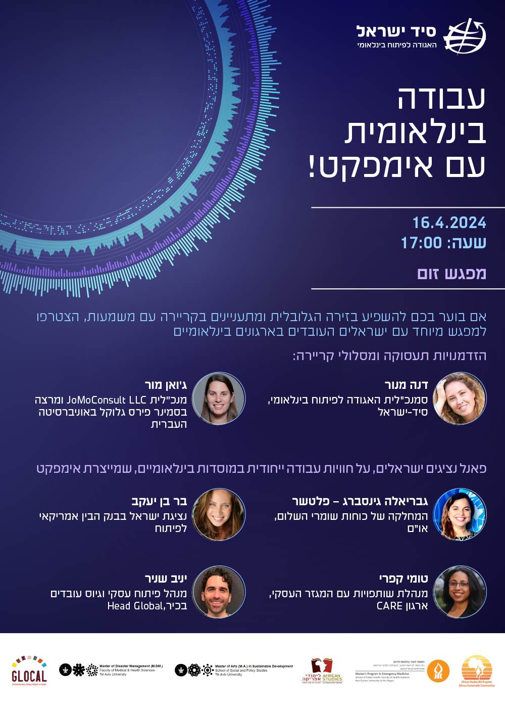 עבודה בינלאומית עם אימפקט: וובינאר עם ישראלים העובדים בארגונים בינלאומיים