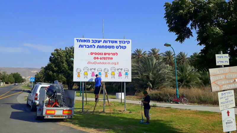 מאחורי השלט- מטע התמרים בכניסה לאשדות לפני העקירה- הצילום באדיבות המזכירות