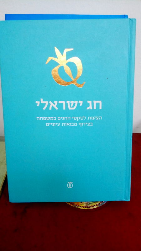 חינוך 2019 שנת המצוות (25)