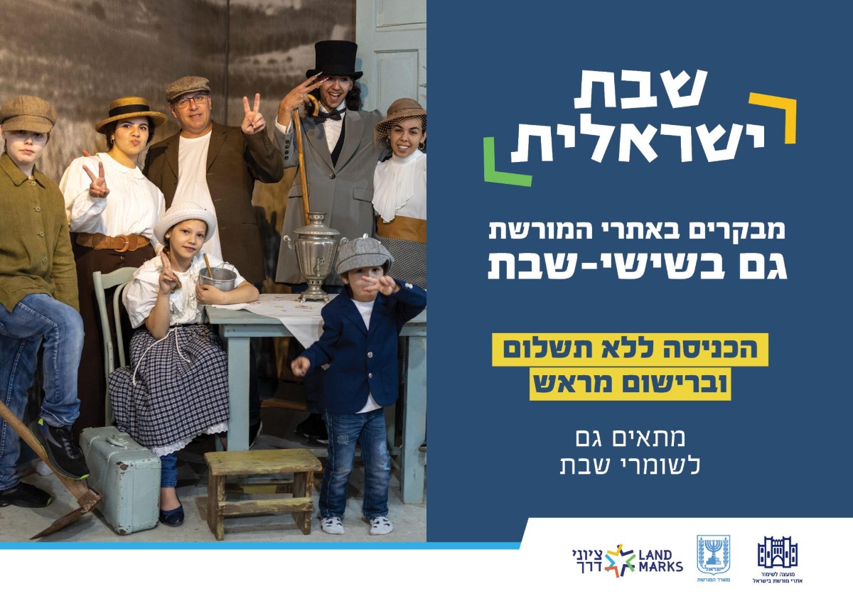 שישבת ישראלית חוזרת שישבת ישראלית חוזרת