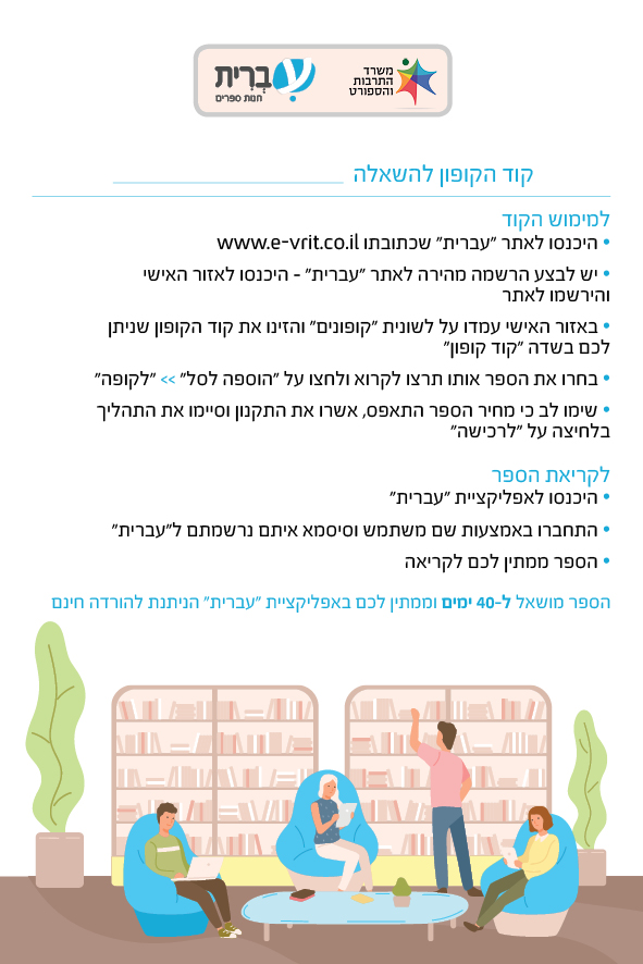 קודים עברית - הסבר 2