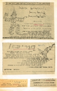 מודעות העוסקות בחגיגות פורים משנת 1952.