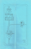 תכניית ליל הסדר 1980_1- הצילום באדיבות הארכיון