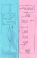 תכניית ליל הסדר 1980_5- הצילום באדיבות הארכיון