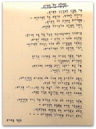 "תפילה על הבית" מאת משה בסוק ז"ל. מתוך יומן מס‘ 1121- שראה אור ביום העצמאות 1949. הצילום באדיבות הארכיון
