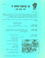 חלק מס'1 של תכניית אירועי שבועות 1992. אז חגגו כאן במשך 3 ימים! הצילום באדיבות הארכיון