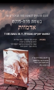 השקת ספר הביכורים של בשמת פרח-פנקס "אדמוות" שהתקיימה ב-30/11/19. צילם: ולדימיר אזבל(144 תמונות)