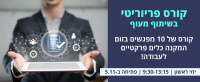 קורס פריוריטי קורס פריוריטי