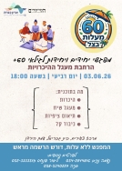 מפגשי יחידים 60 פלוס מפגשי יחידים 60 פלוס